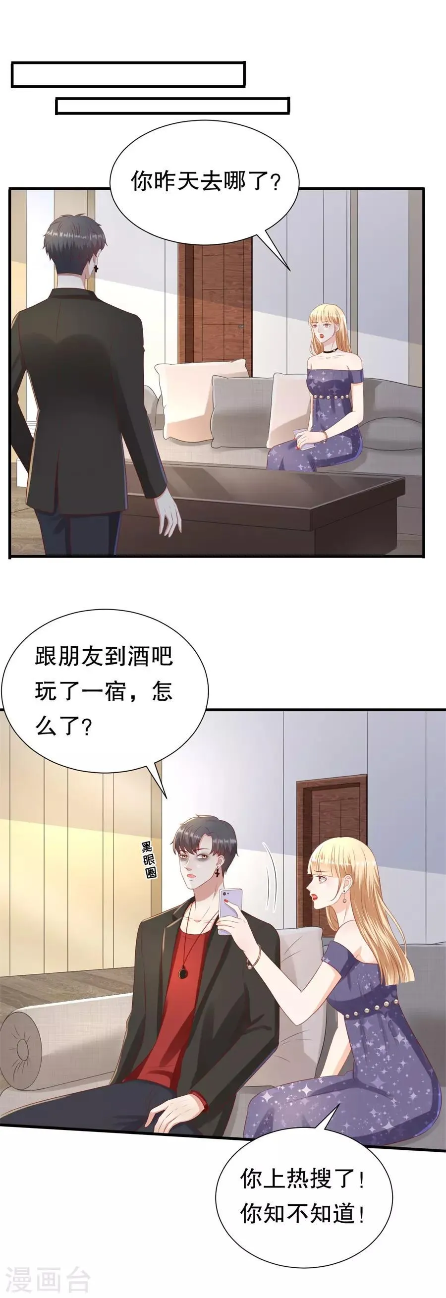 第94话 周落联手 第4页