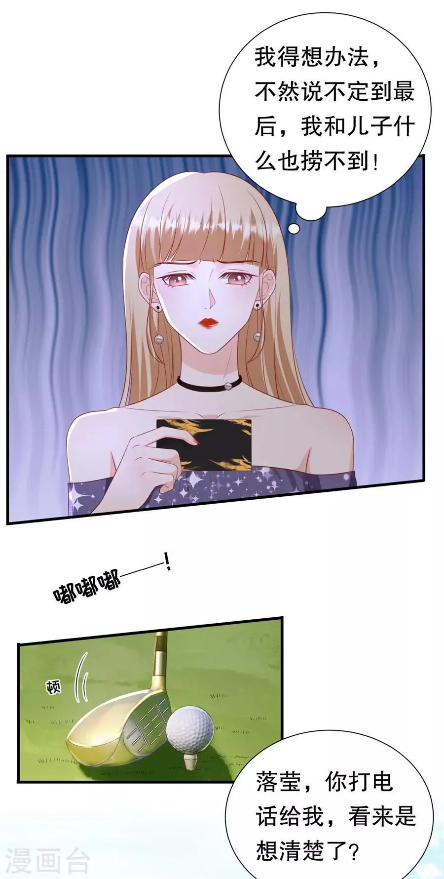 第94话 周落联手 第8页