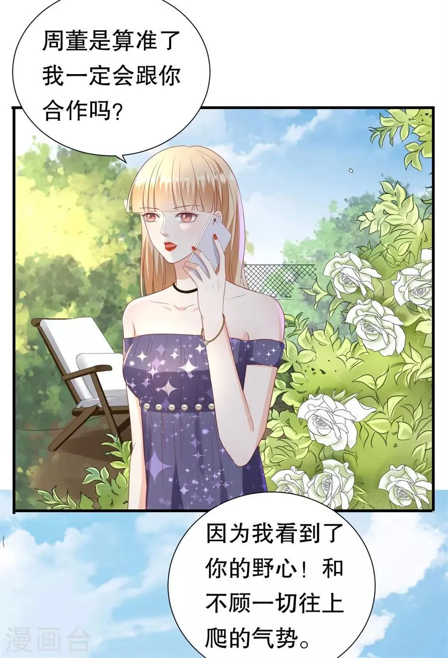 第94话 周落联手 第10页