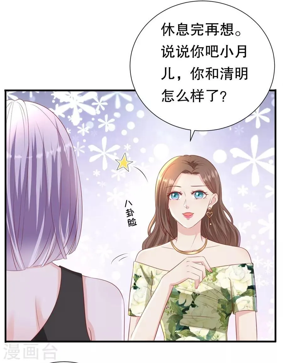第94话 周落联手 第18页