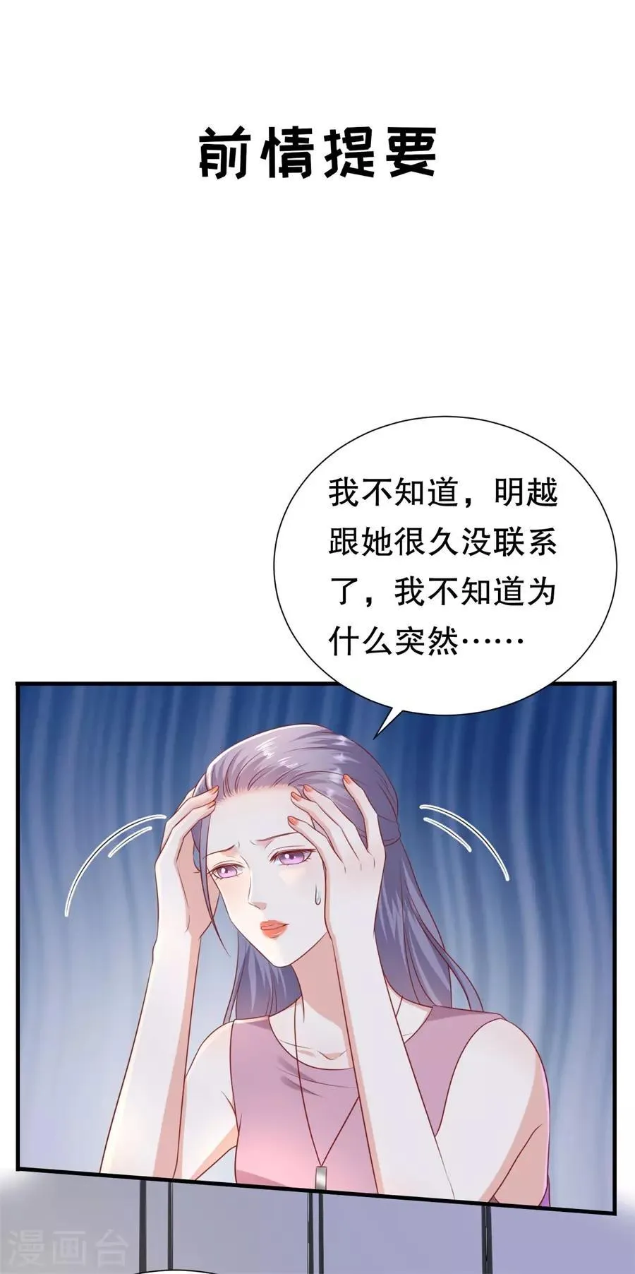 第95话 求婚与试探 第3页