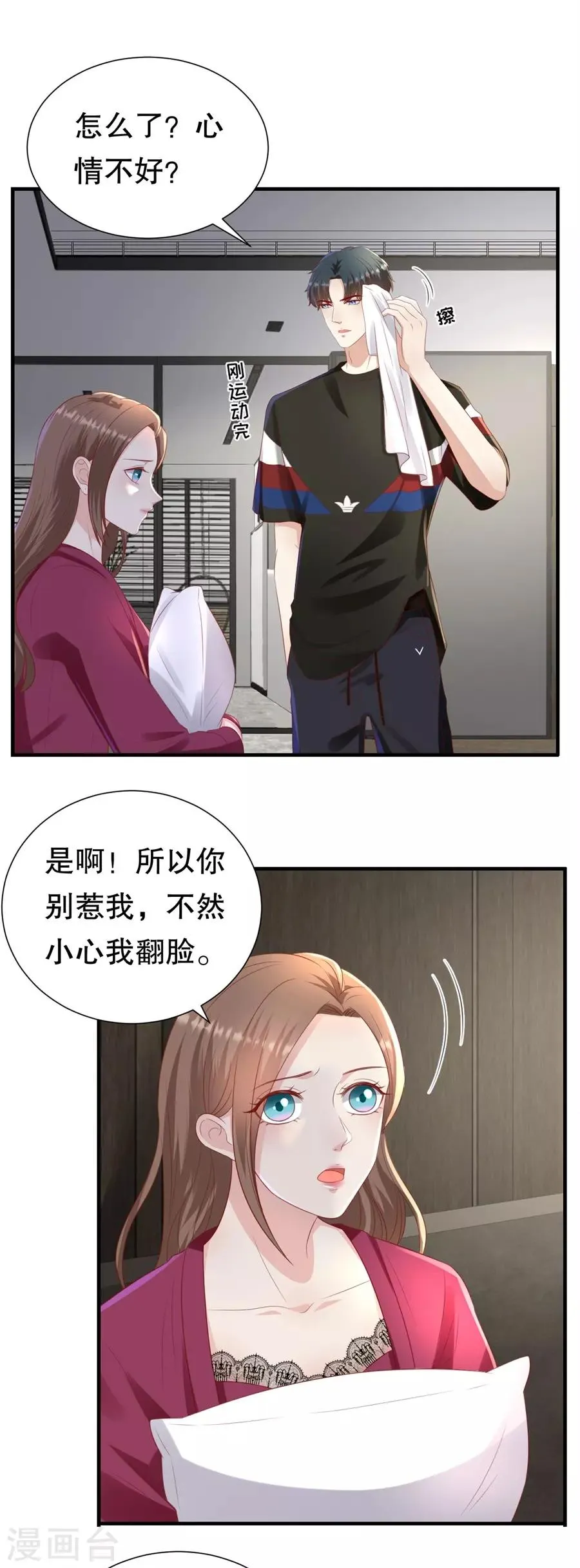 第95话 求婚与试探 第8页