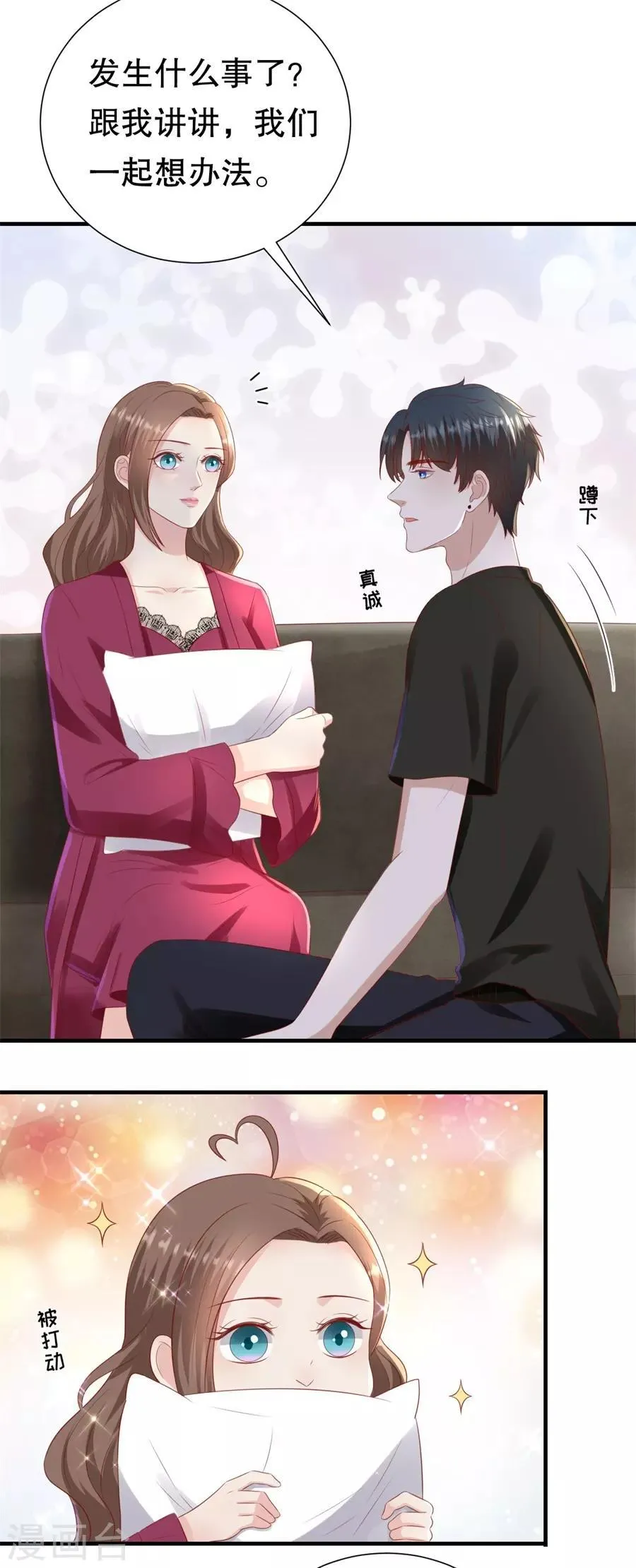 第95话 求婚与试探 第9页
