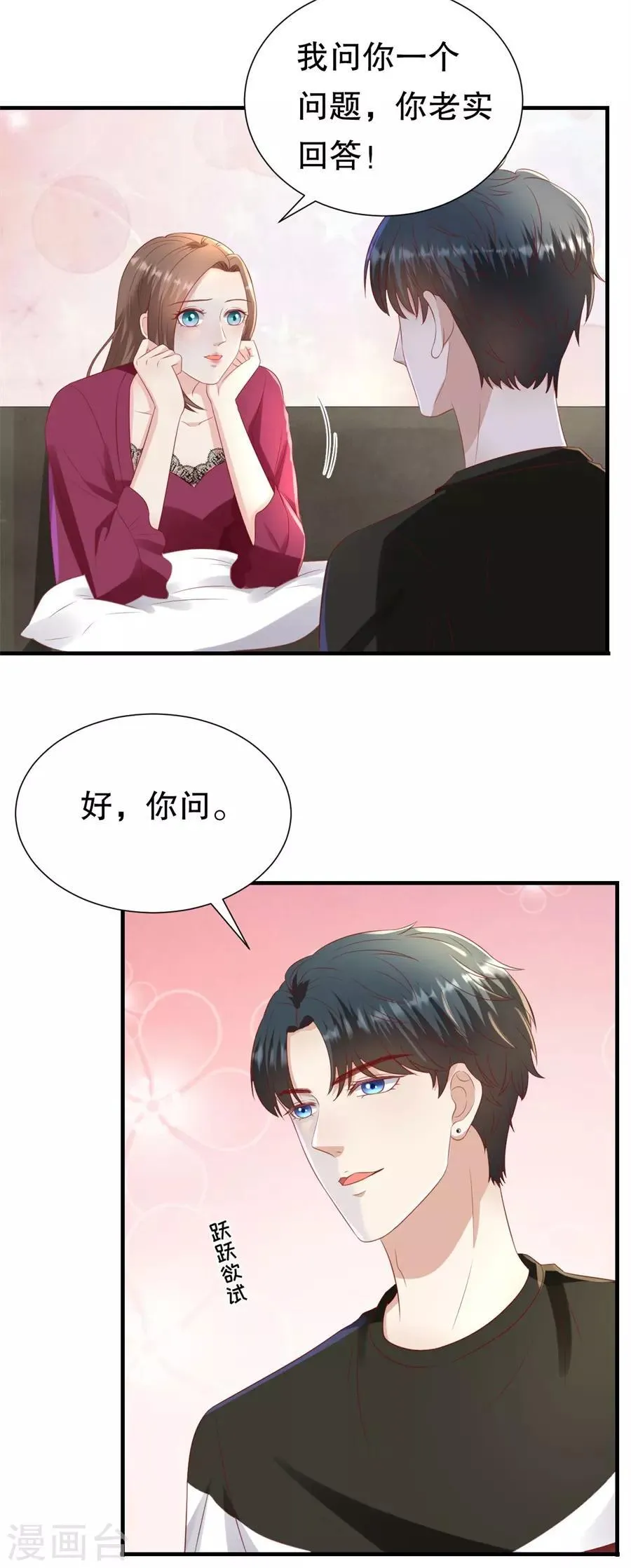 第95话 求婚与试探 第10页