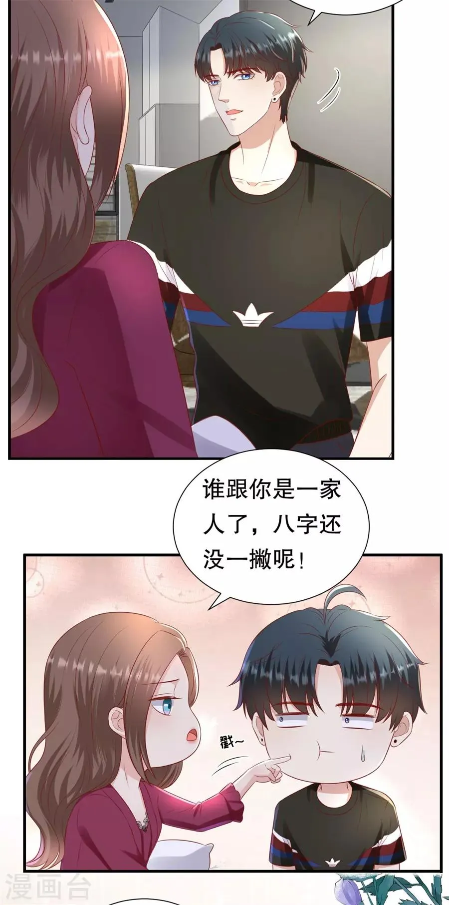 第95话 求婚与试探 第12页
