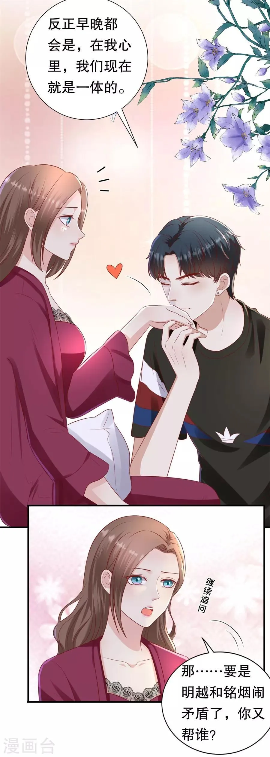 第95话 求婚与试探 第13页