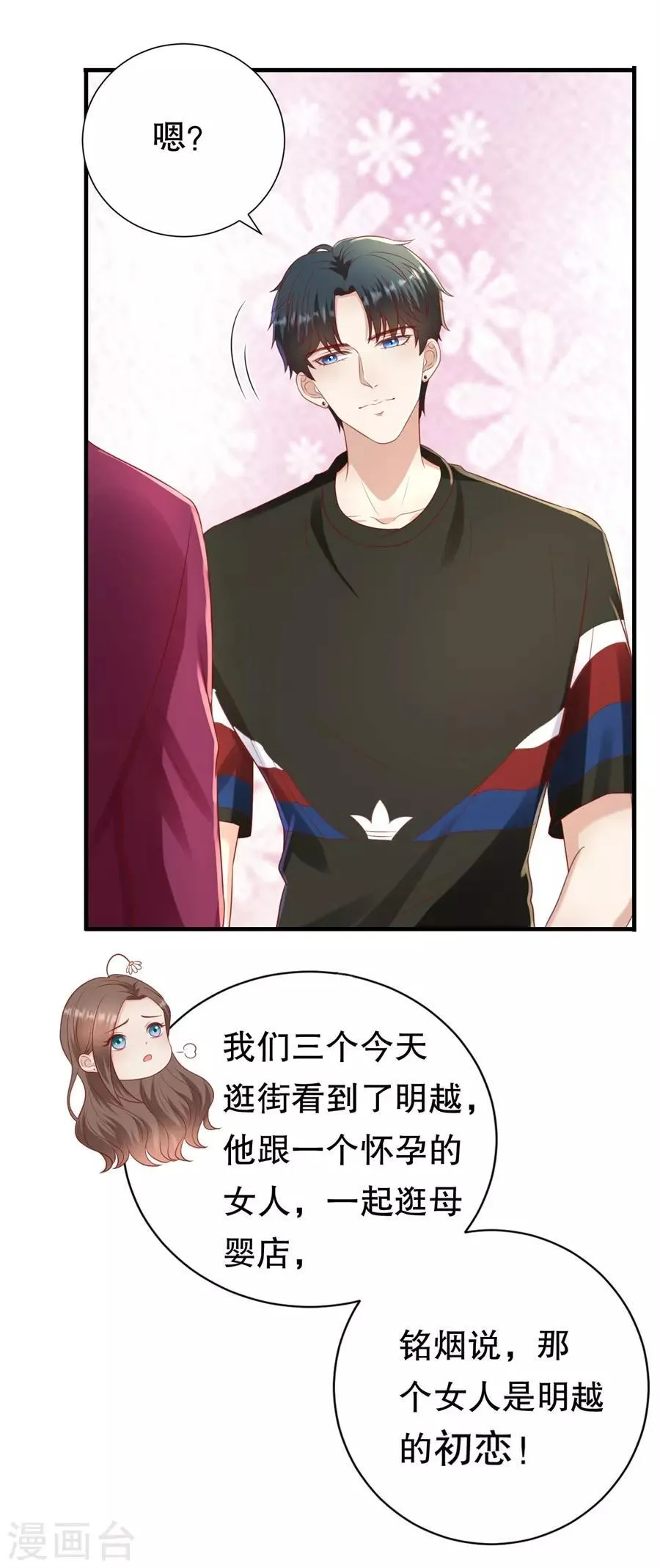 第95话 求婚与试探 第15页
