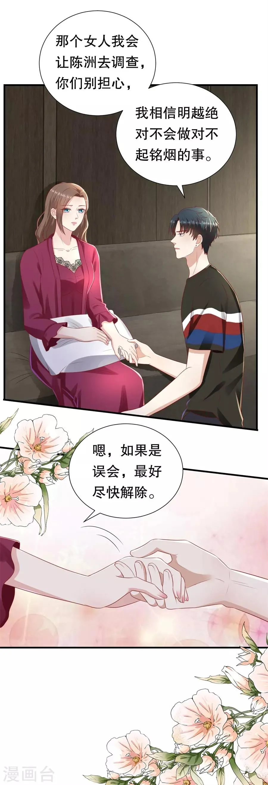 第95话 求婚与试探 第17页