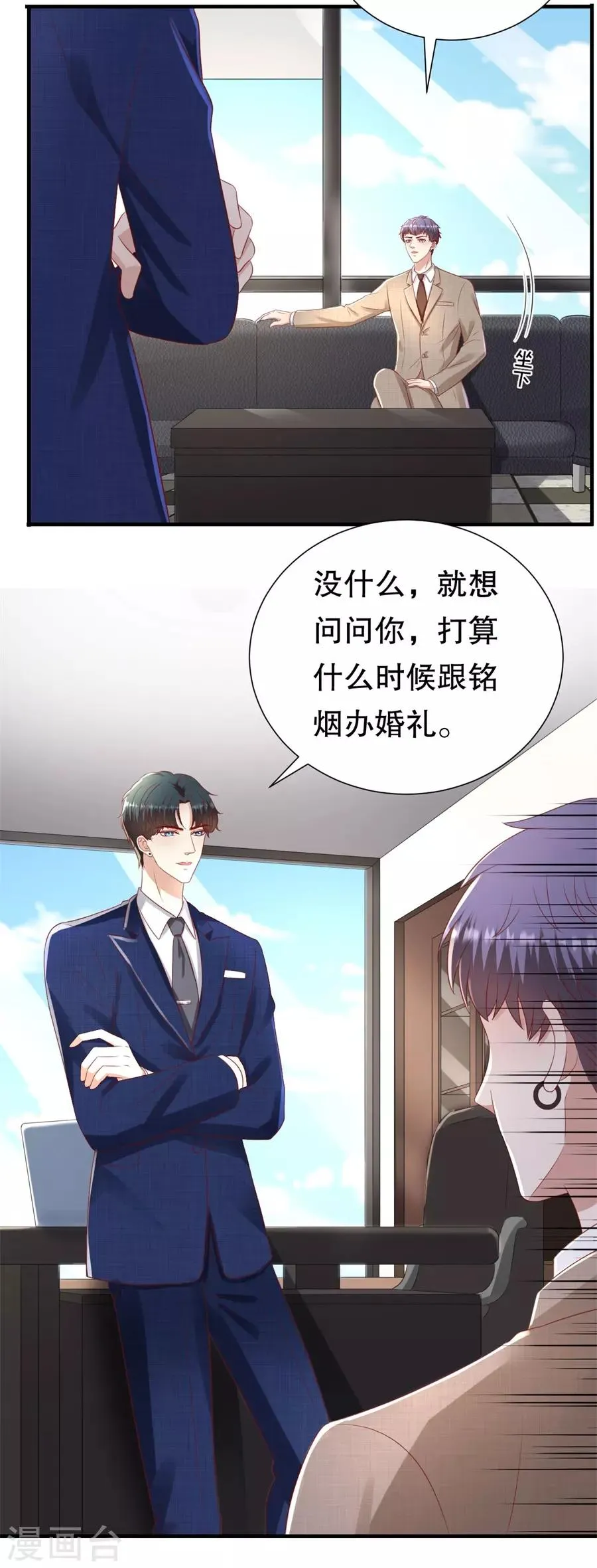 第95话 求婚与试探 第19页