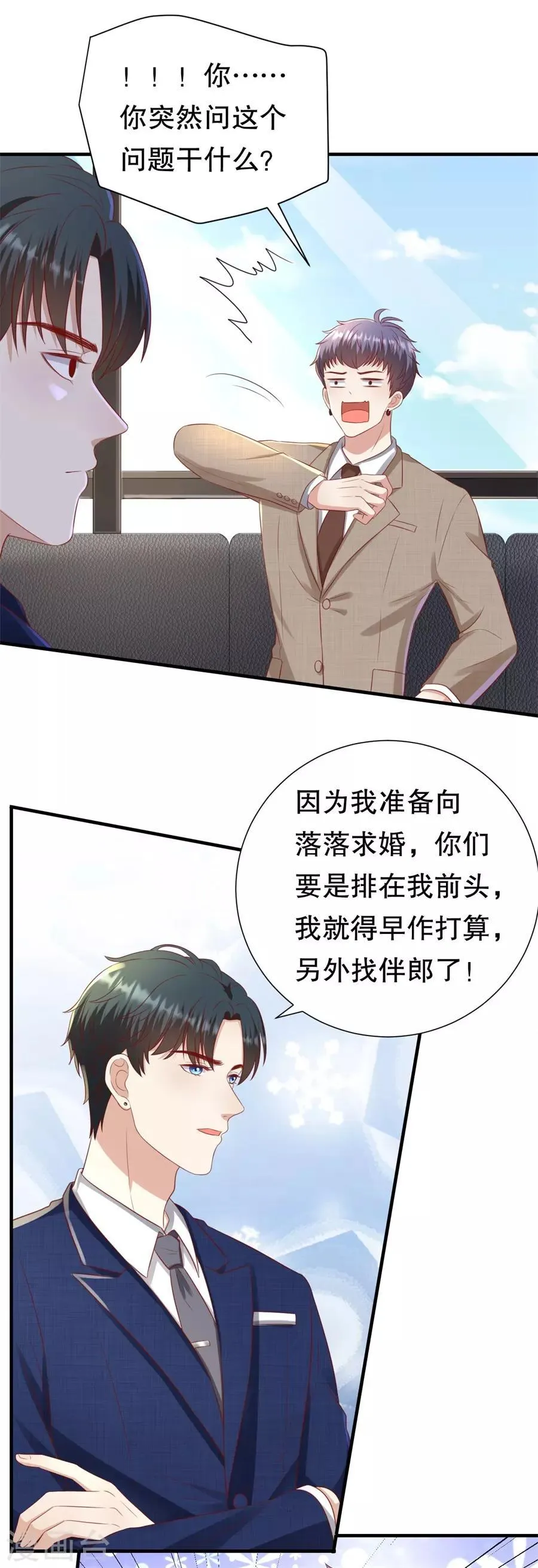 第95话 求婚与试探 第20页