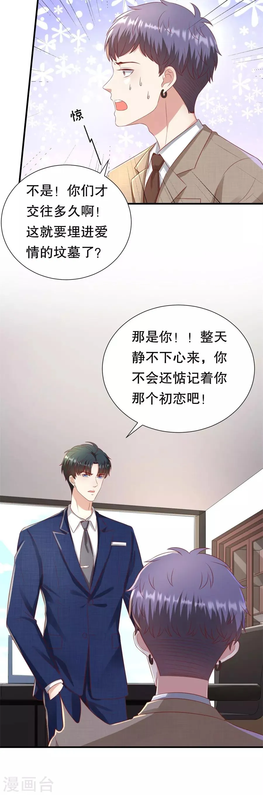 第95话 求婚与试探 第21页