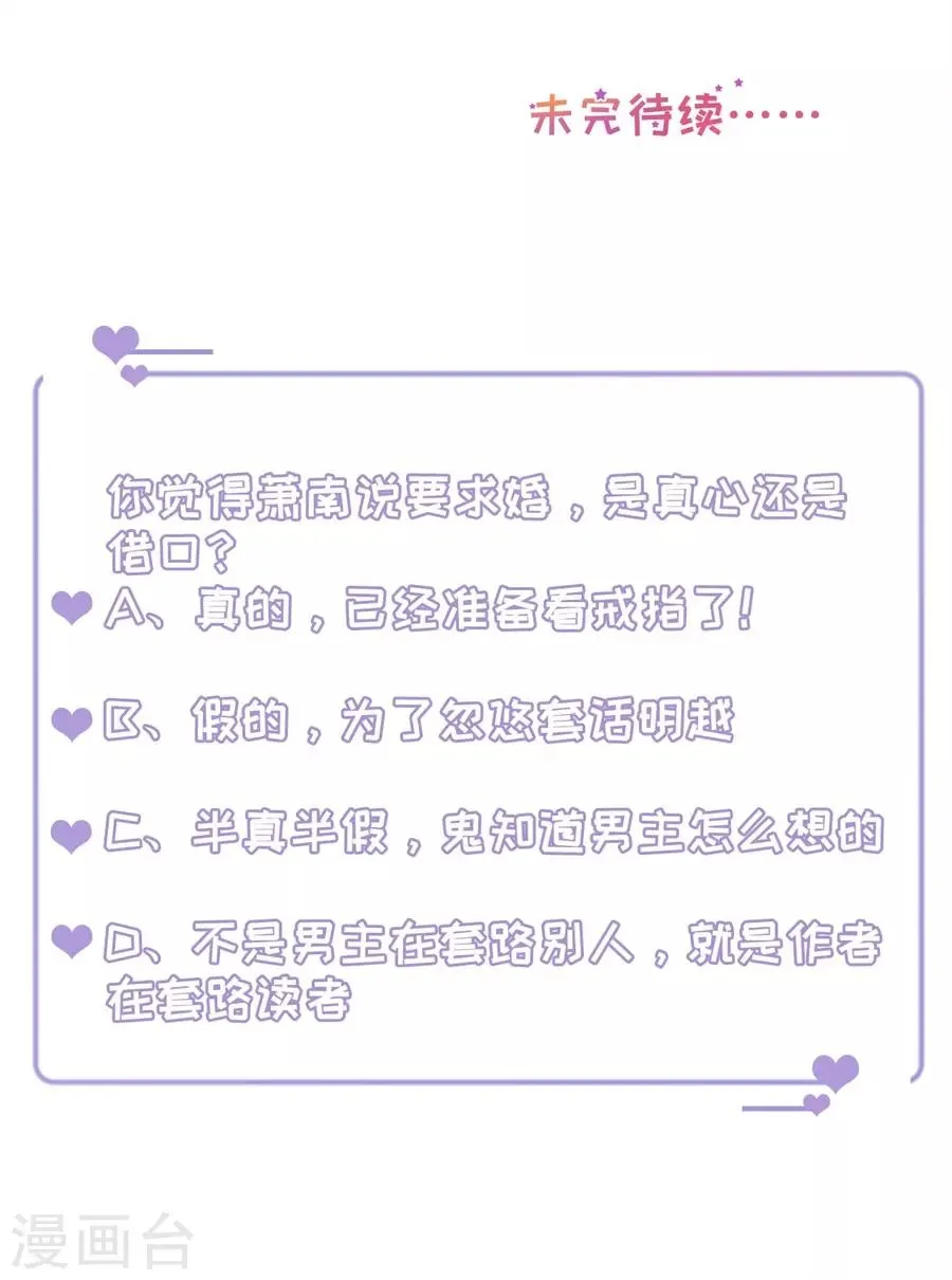 第95话 求婚与试探 第22页