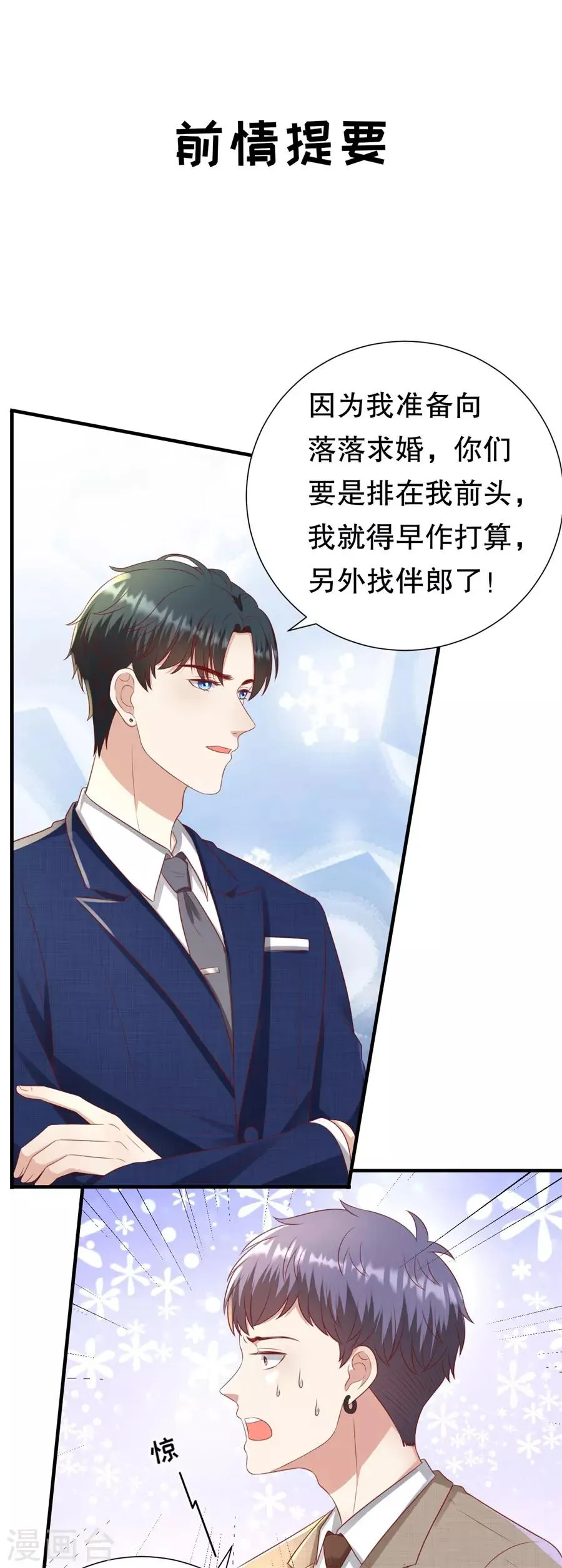 第96话 解释与分手 第3页
