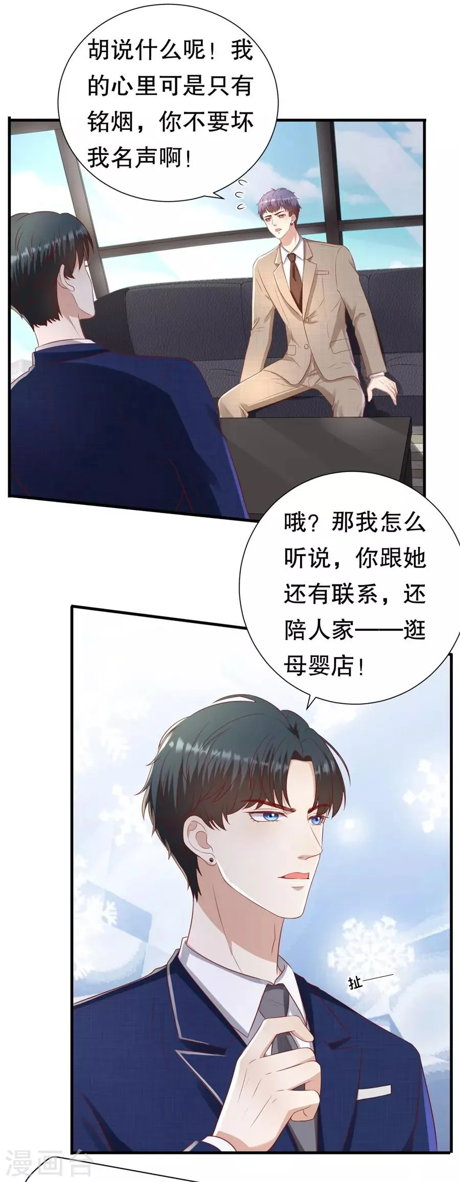 第96话 解释与分手 第5页