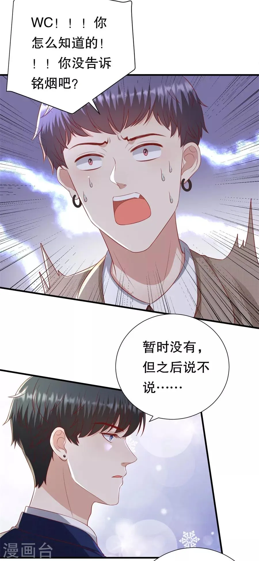第96话 解释与分手 第6页