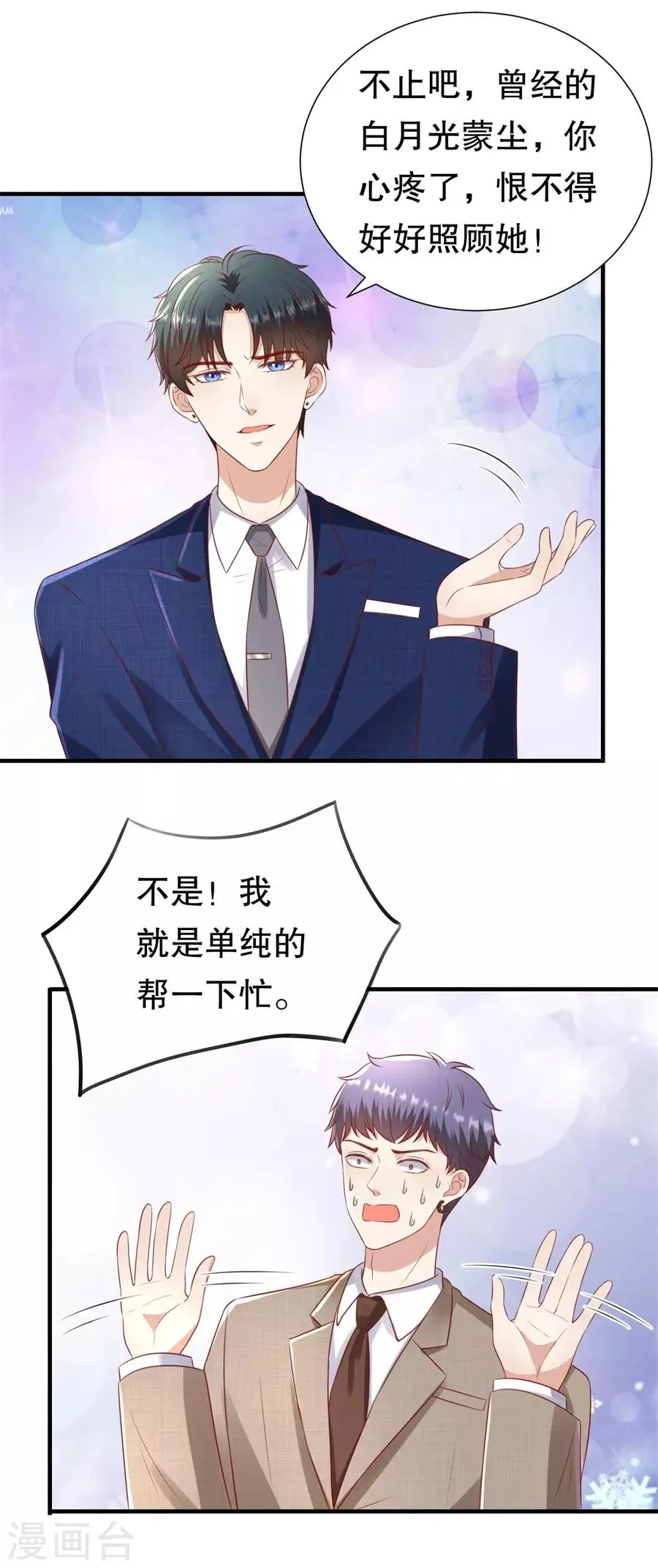 第96话 解释与分手 第8页