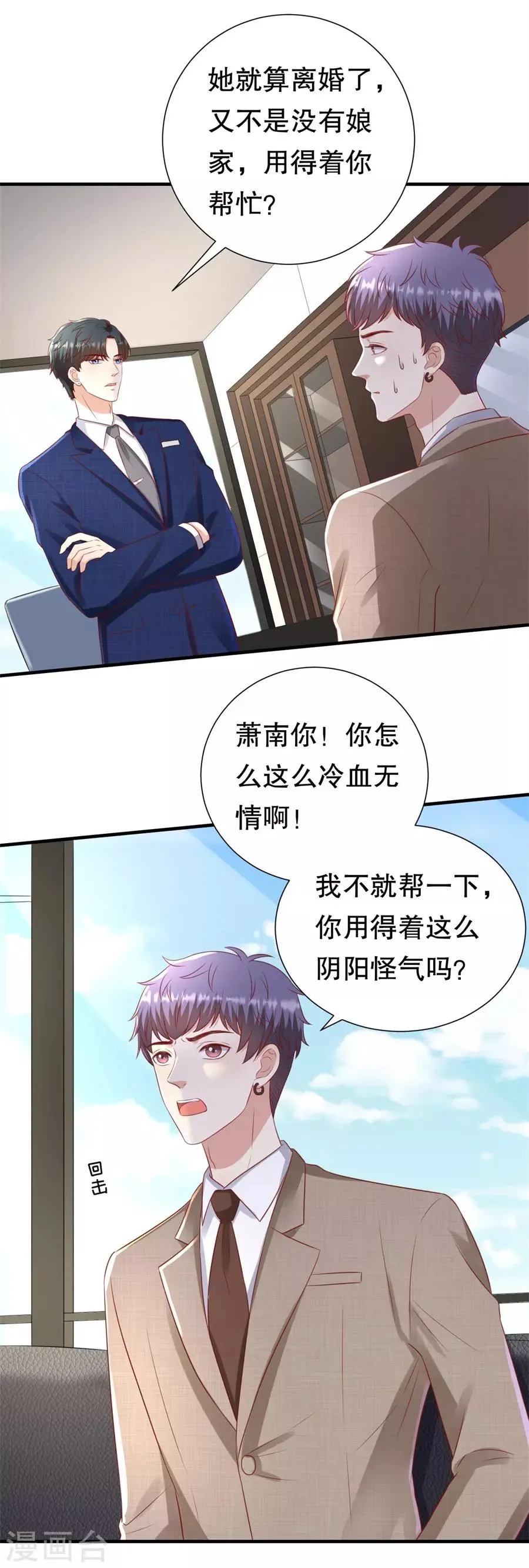 第96话 解释与分手 第9页