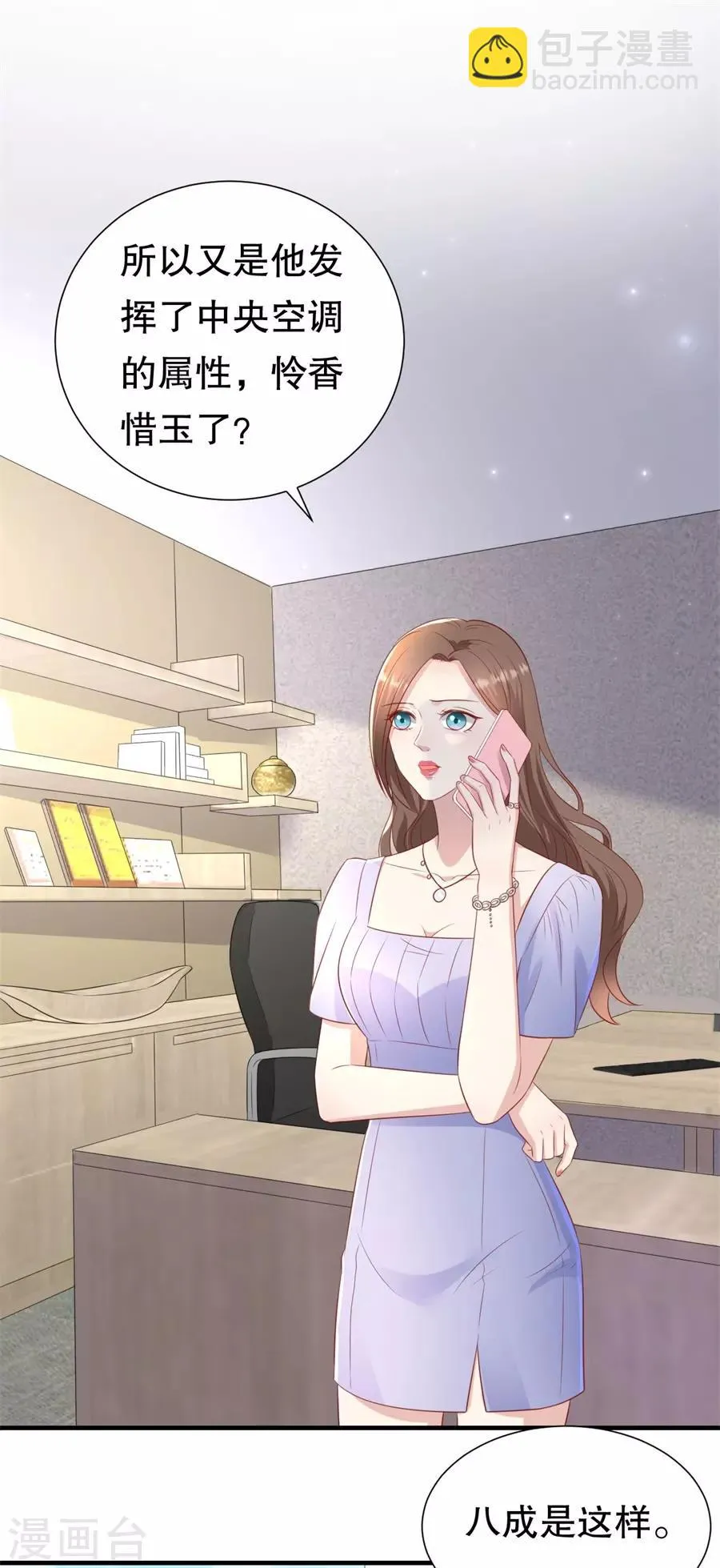第96话 解释与分手 第12页