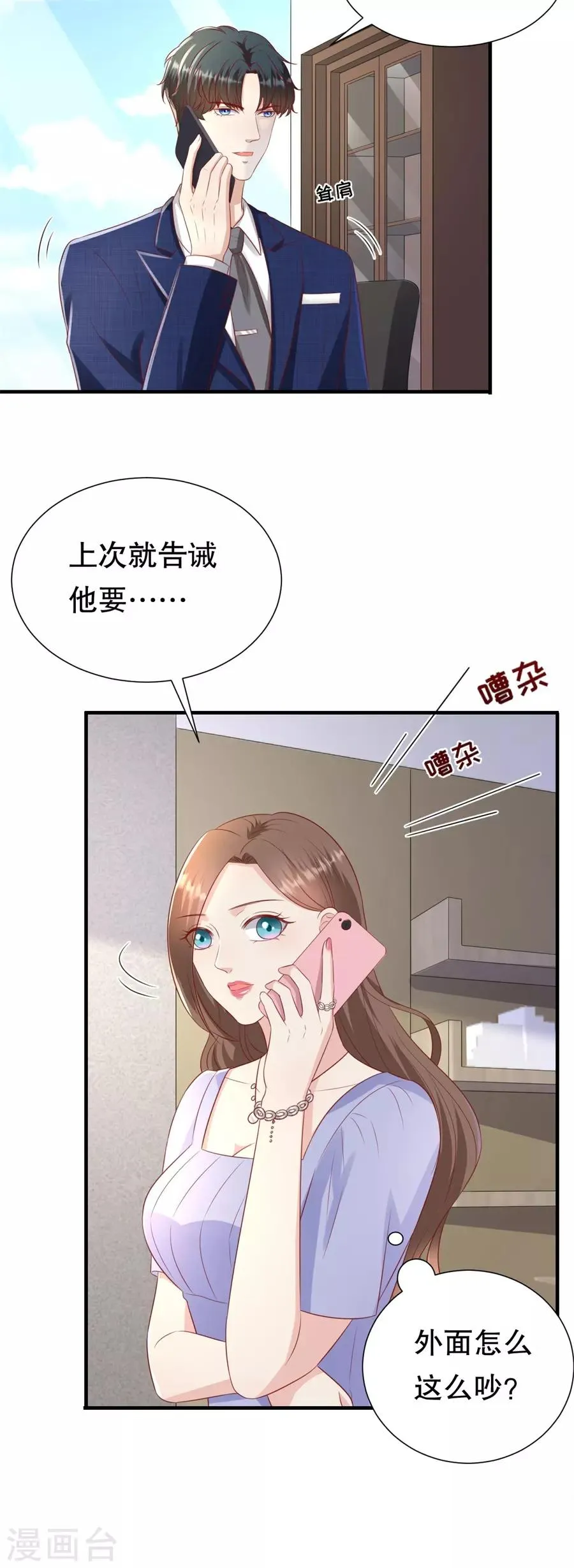 第96话 解释与分手 第13页