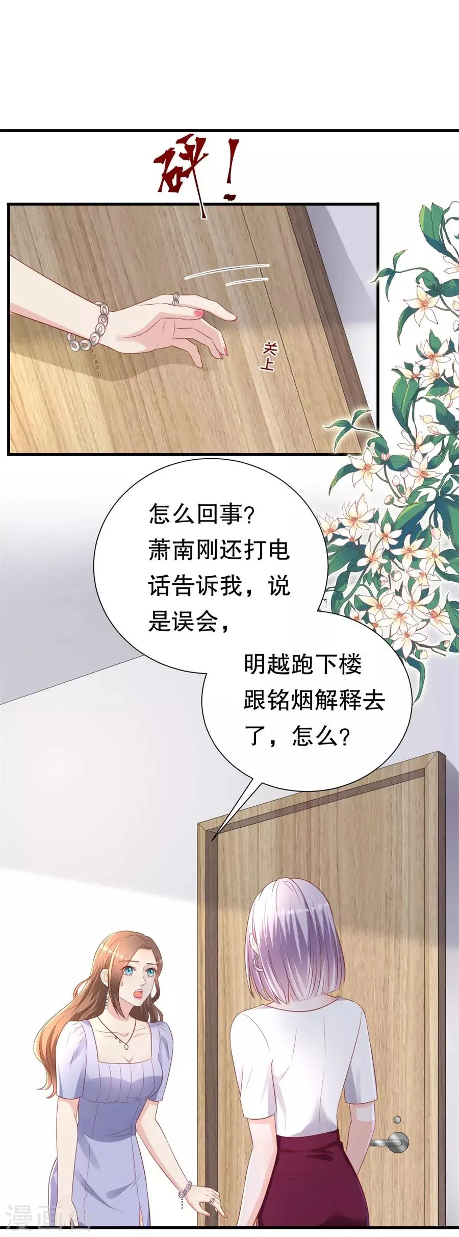第96话 解释与分手 第17页