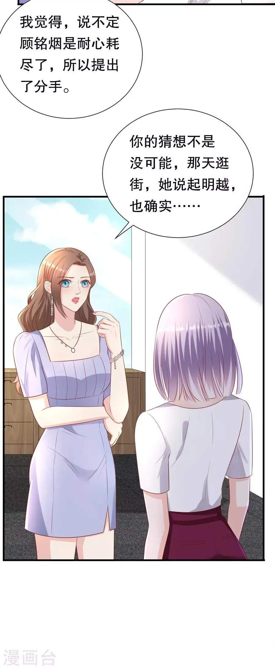 第96话 解释与分手 第19页