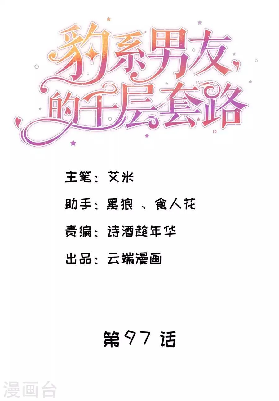 第97话 分手的理由 第2页