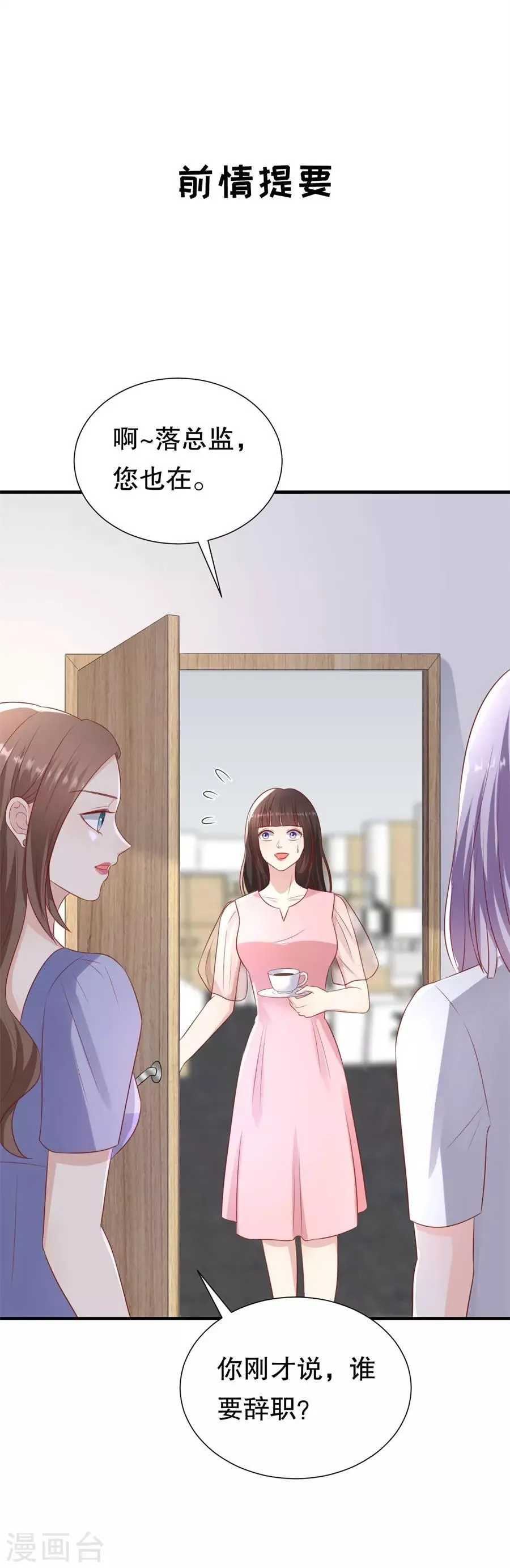 第97话 分手的理由 第3页