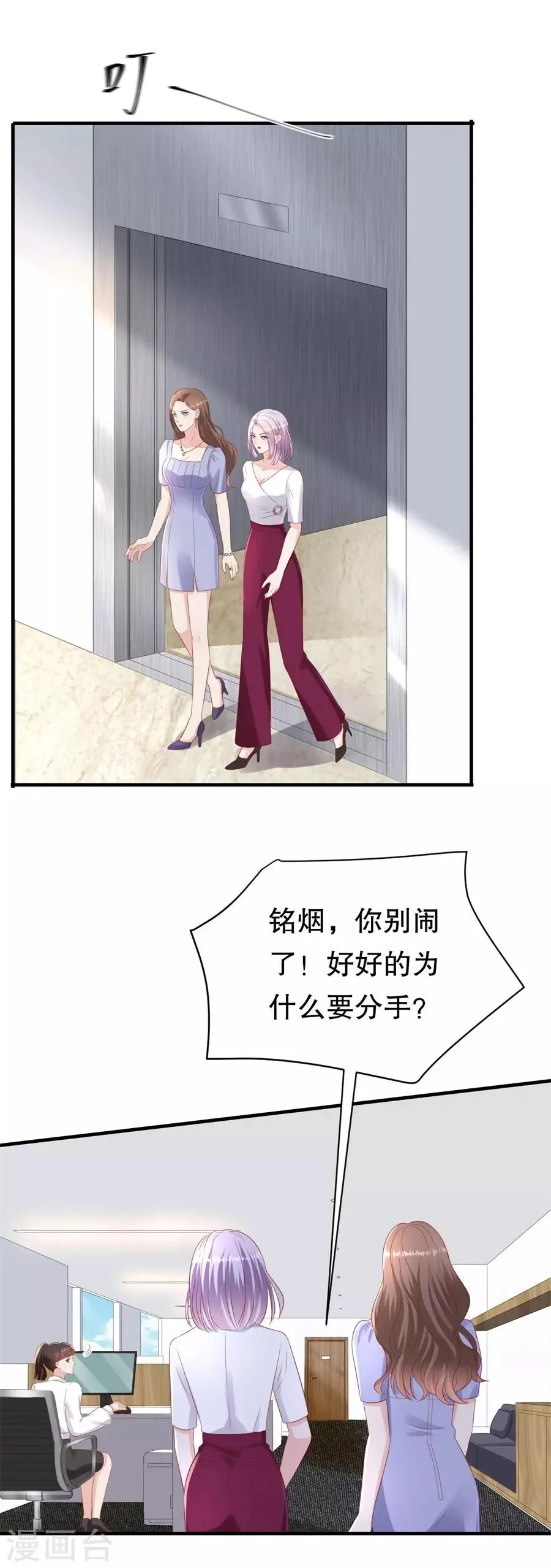 第97话 分手的理由 第4页