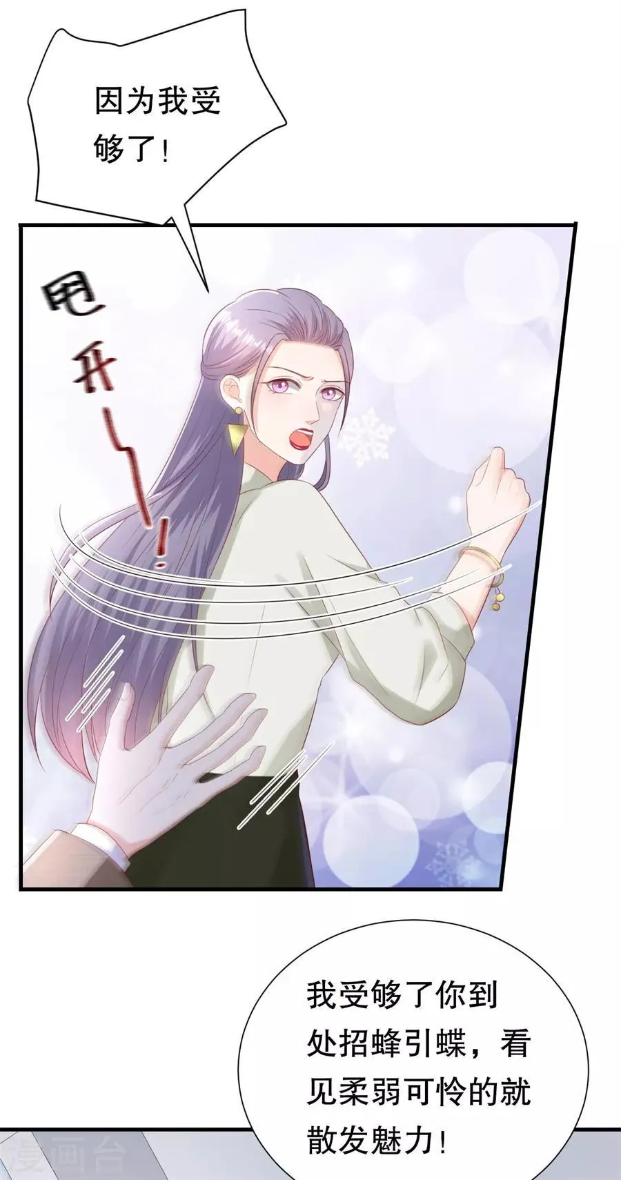 第97话 分手的理由 第5页