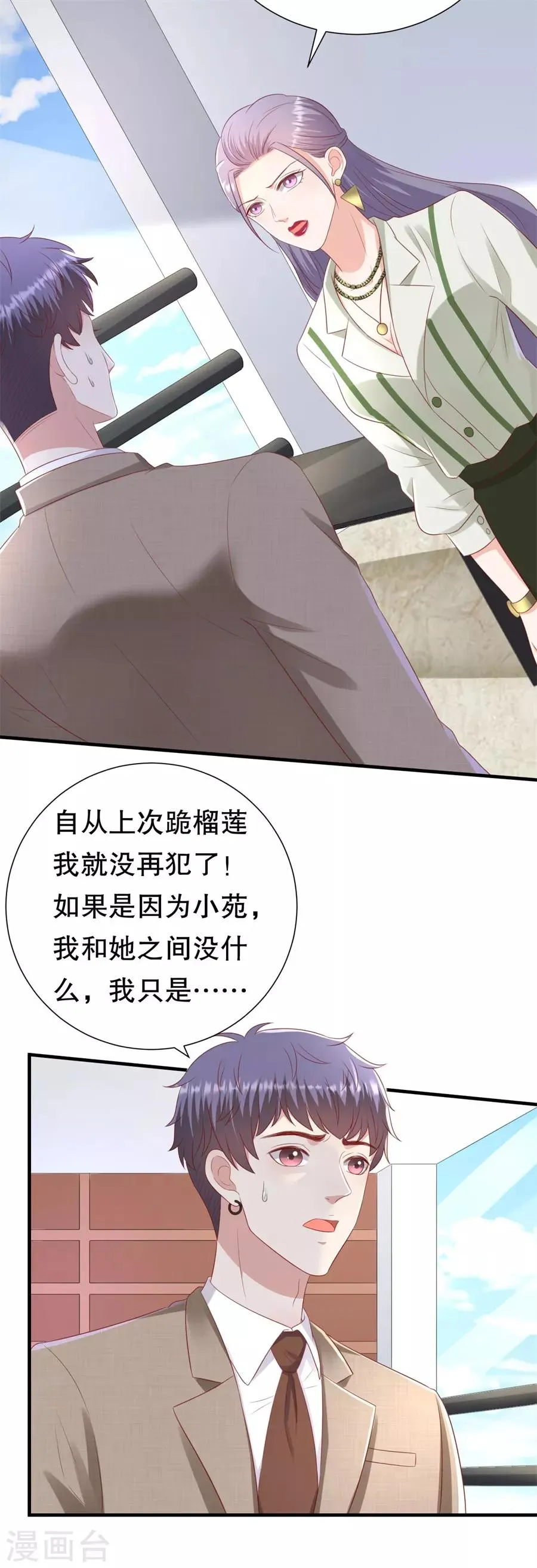 第97话 分手的理由 第6页