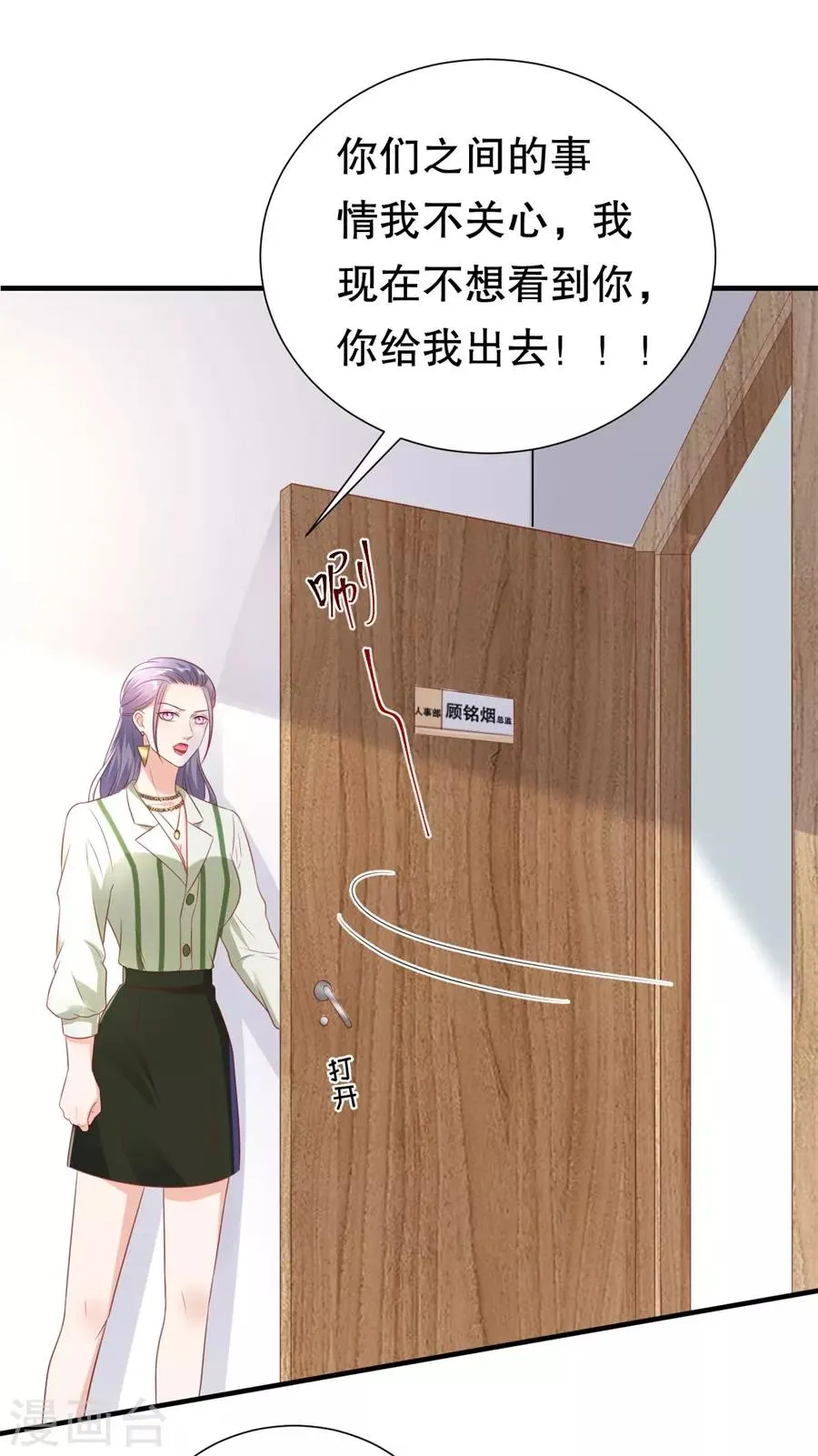 第97话 分手的理由 第7页