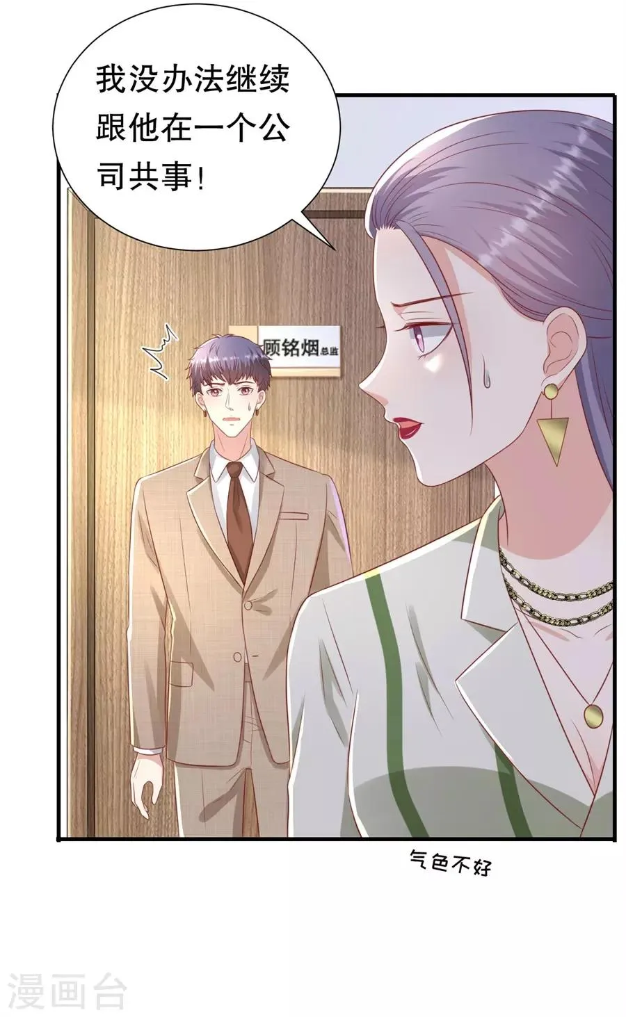 第97话 分手的理由 第14页