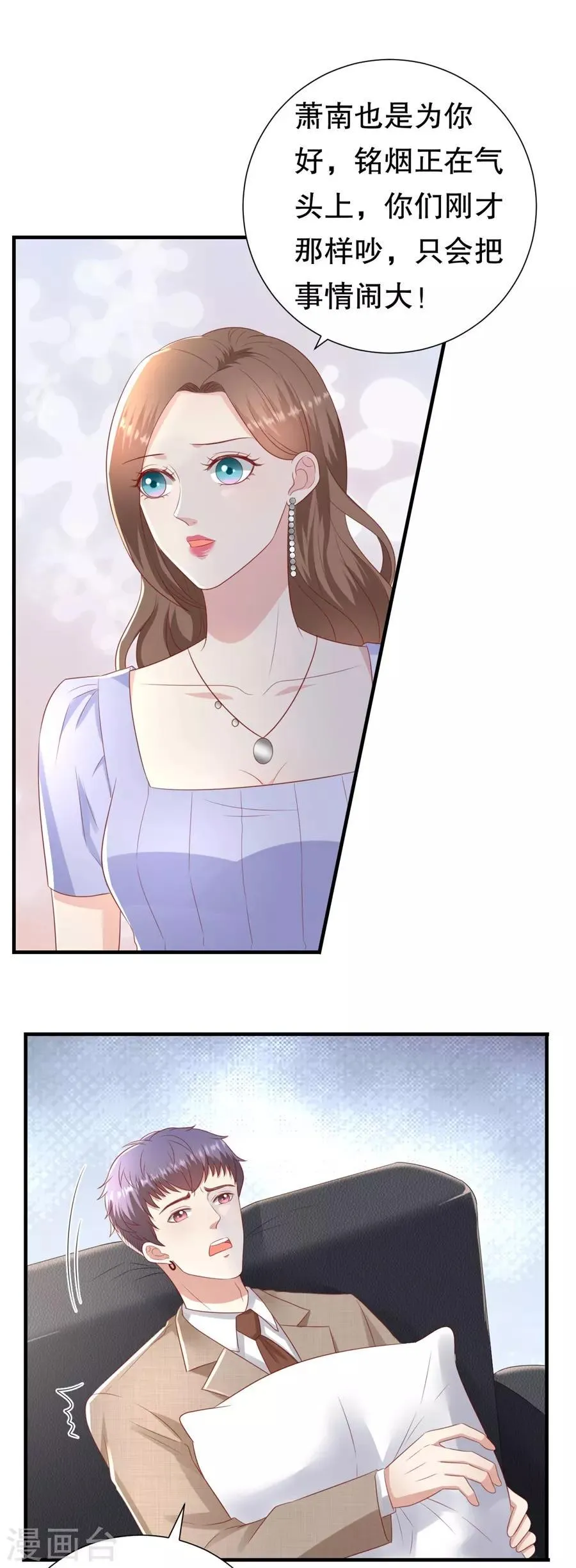 第97话 分手的理由 第19页