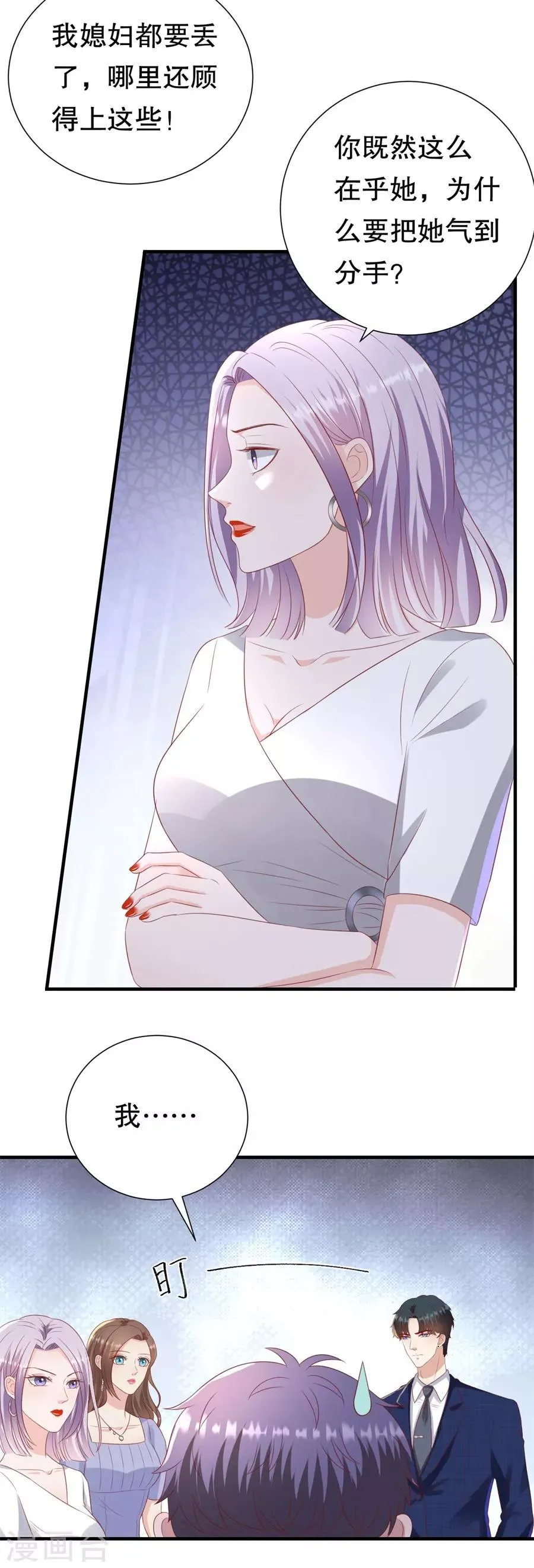 第97话 分手的理由 第20页