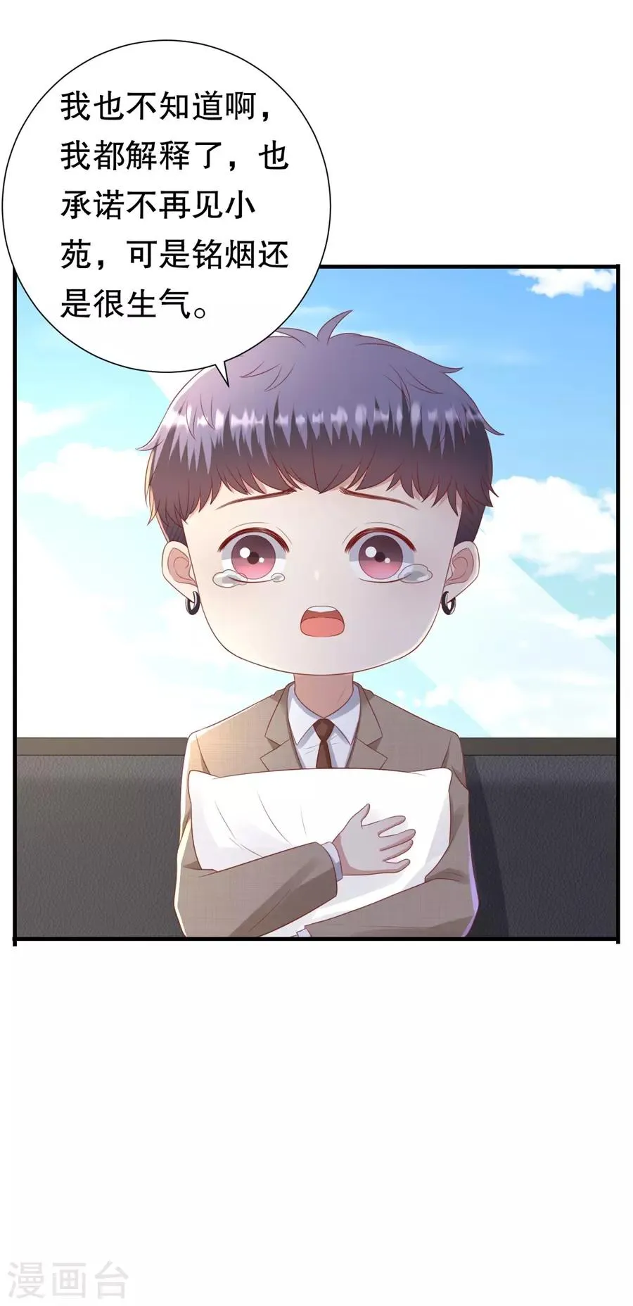 第97话 分手的理由 第21页