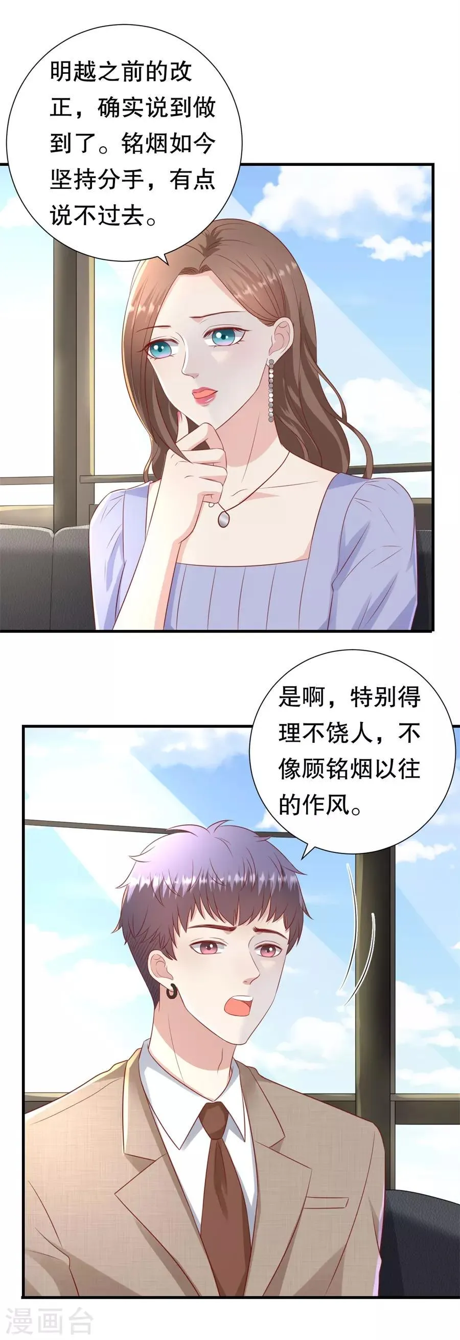 第97话 分手的理由 第22页