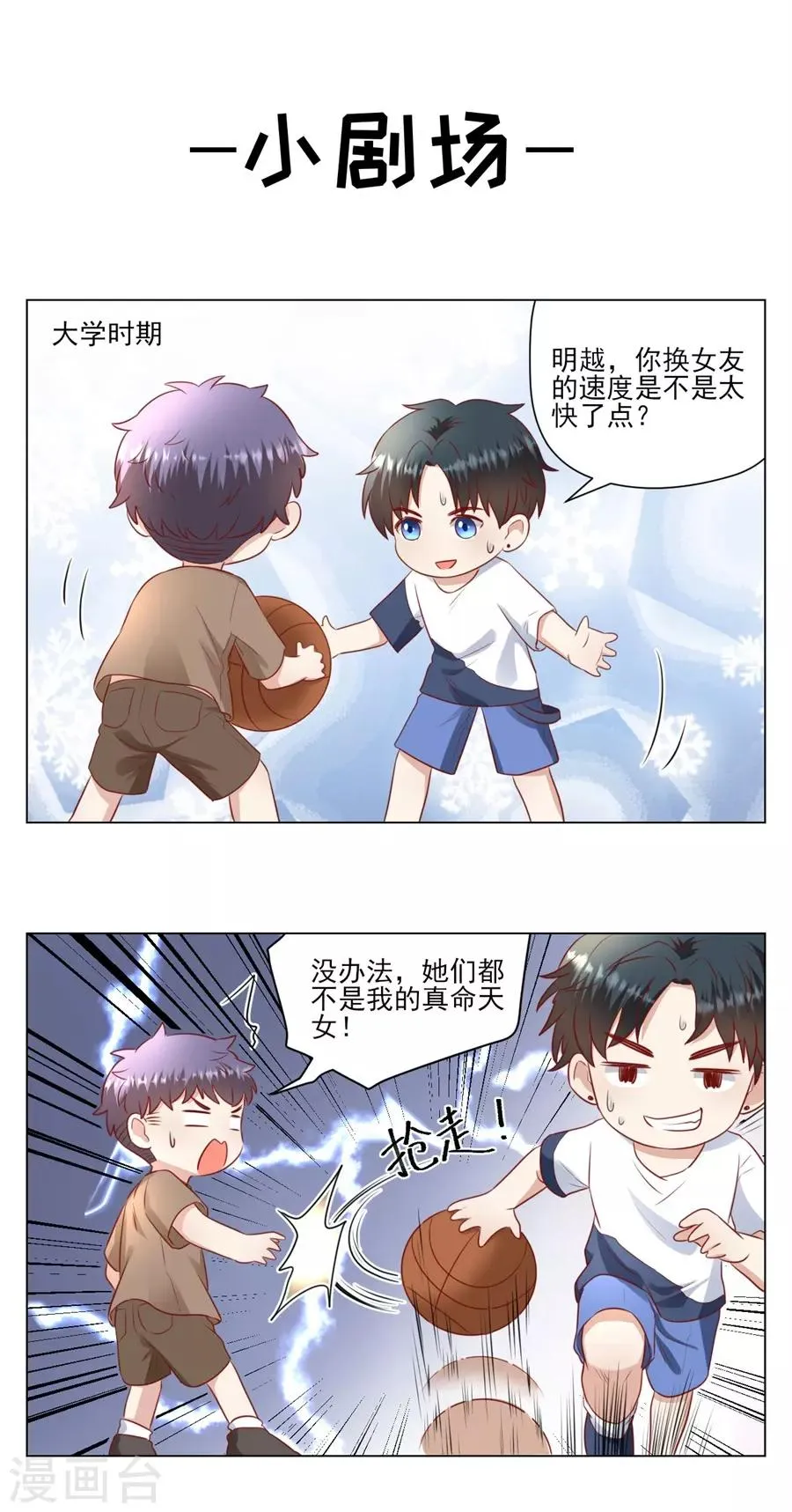 第97话 分手的理由 第25页