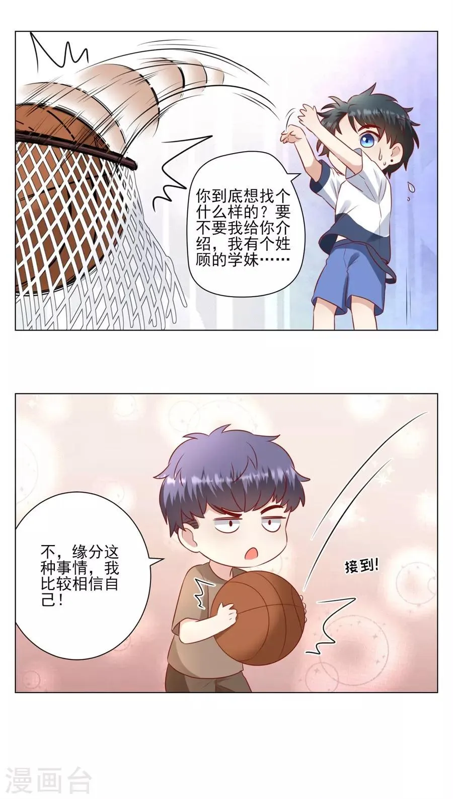 第97话 分手的理由 第26页