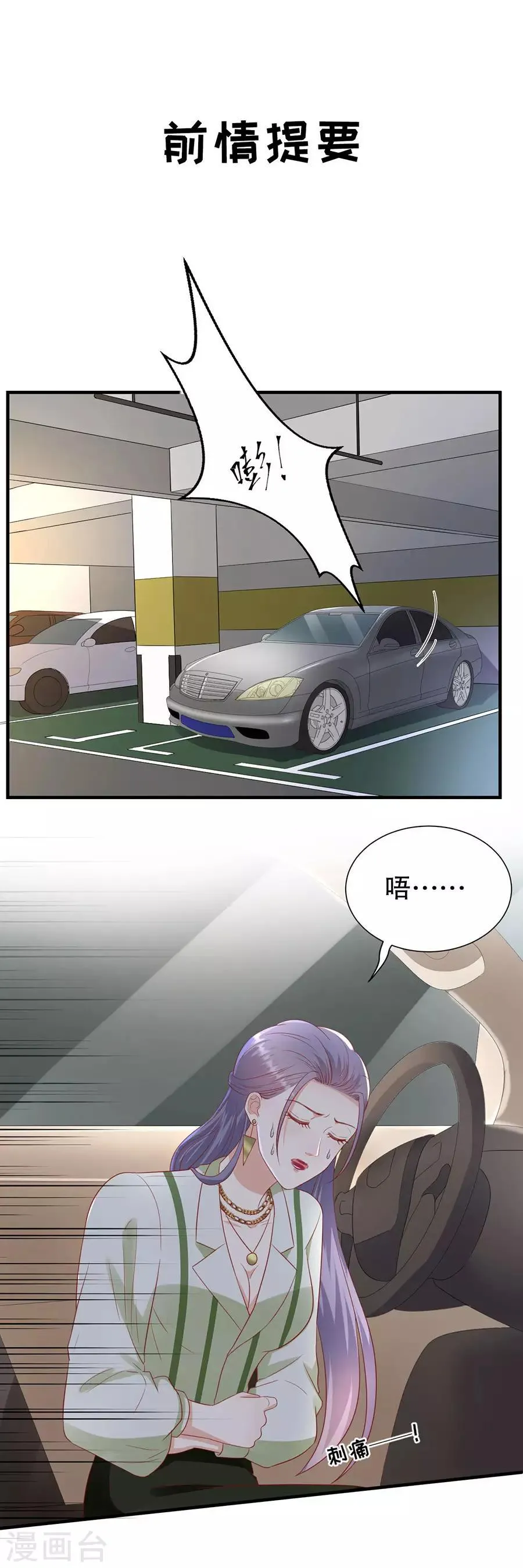 第98话 狗血的生活 第3页