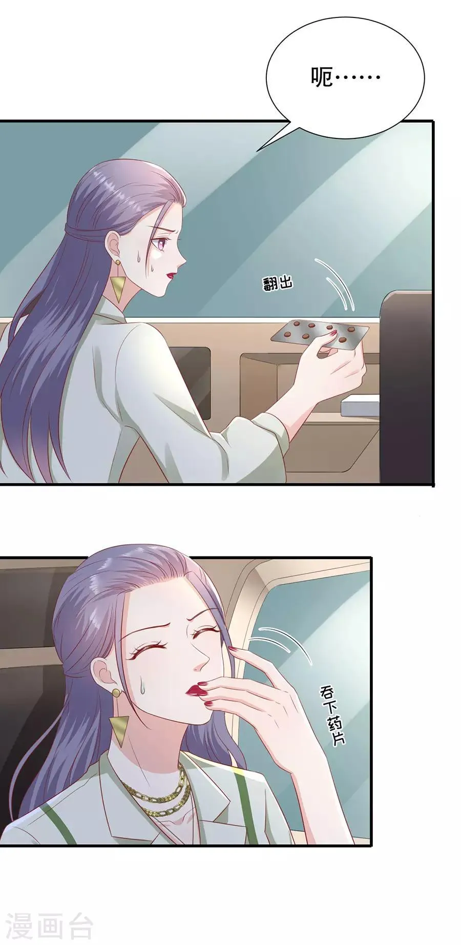 第98话 狗血的生活 第4页