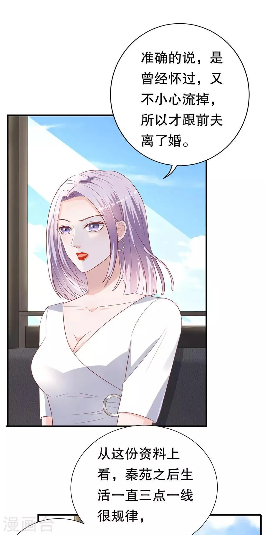 第98话 狗血的生活 第8页