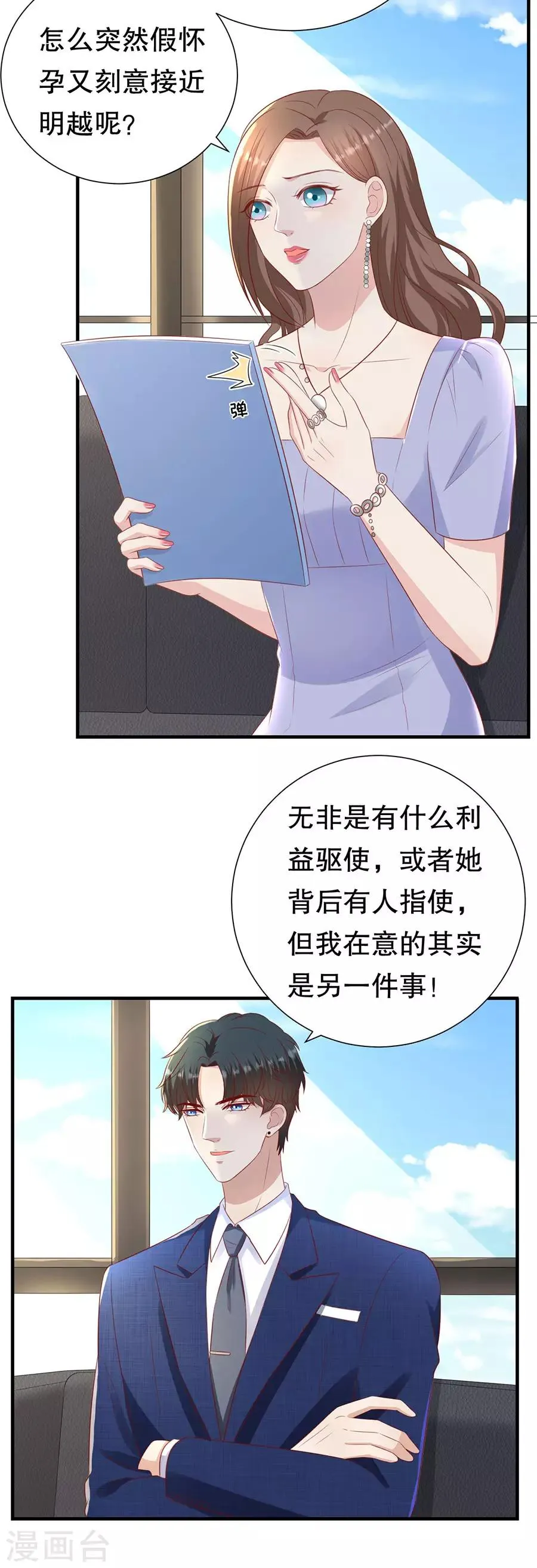 第98话 狗血的生活 第9页