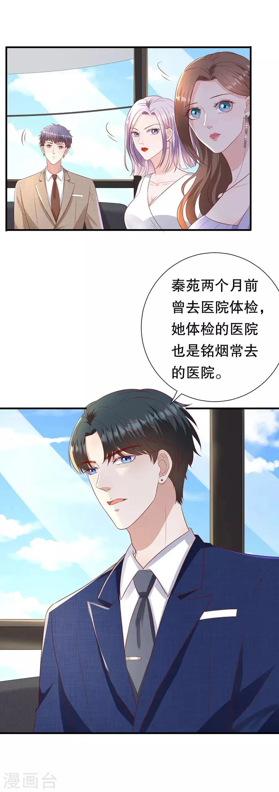 第98话 狗血的生活 第10页