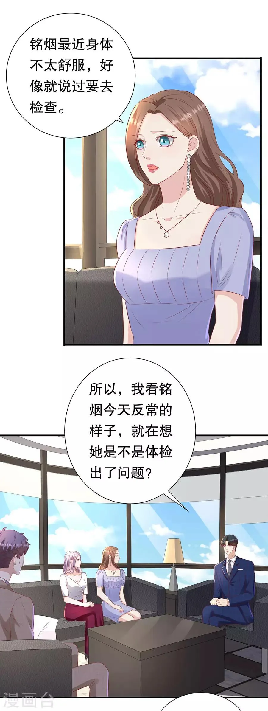 第98话 狗血的生活 第11页