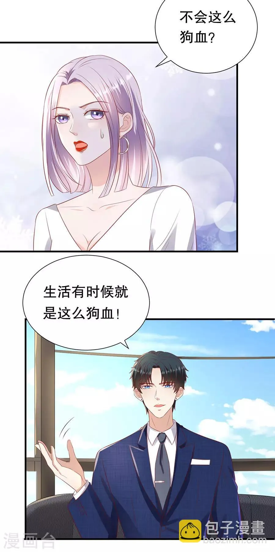 第98话 狗血的生活 第12页
