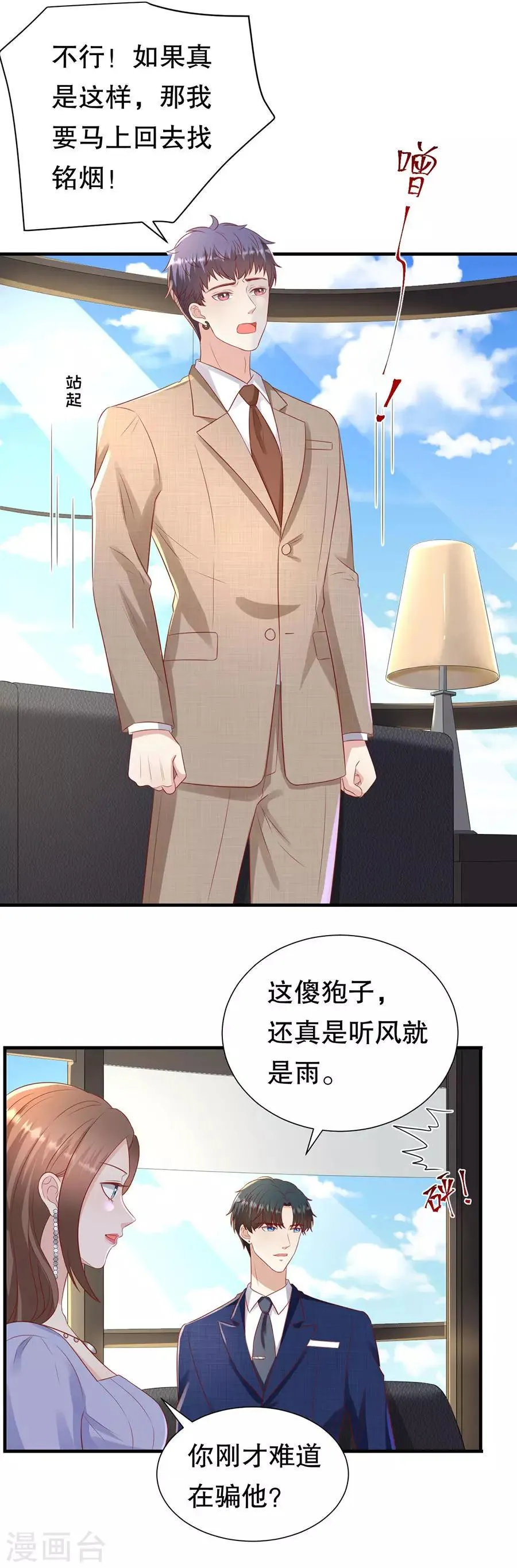 第98话 狗血的生活 第13页
