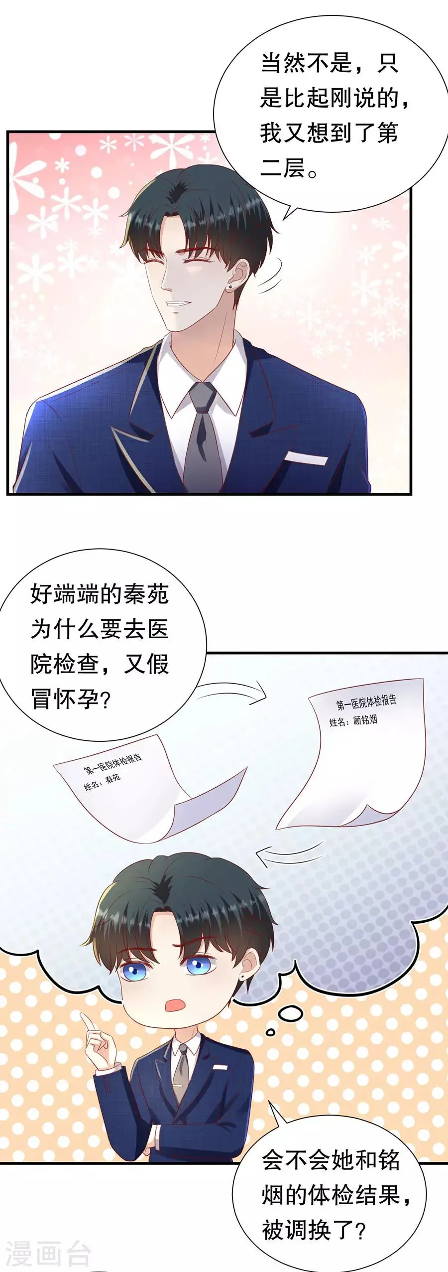 第98话 狗血的生活 第14页