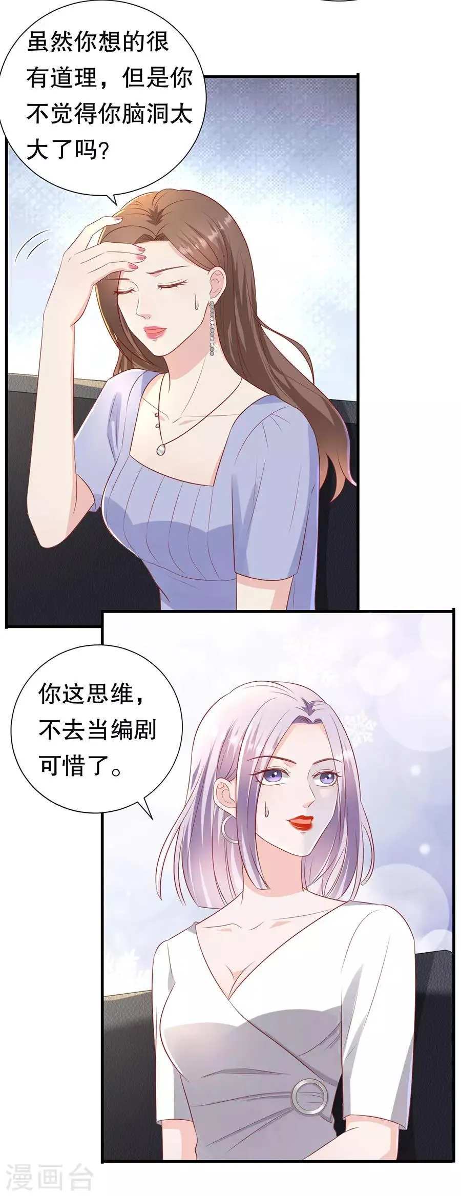 第98话 狗血的生活 第15页