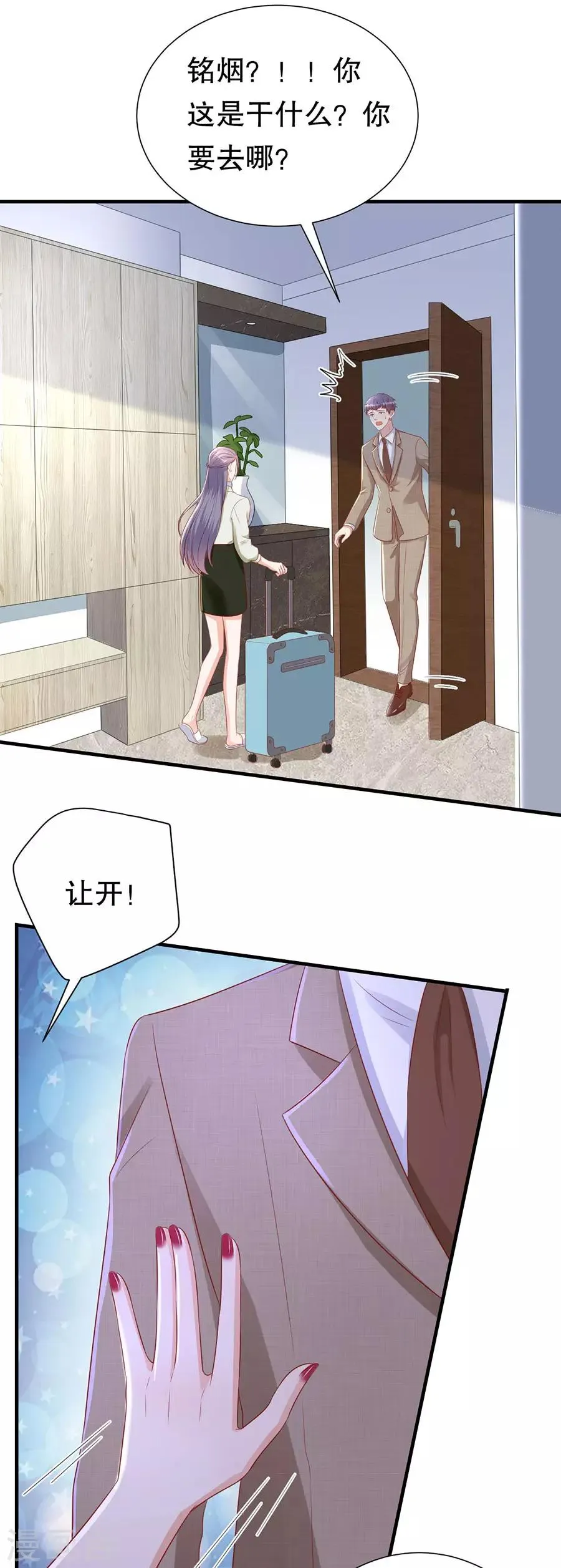 第98话 狗血的生活 第18页