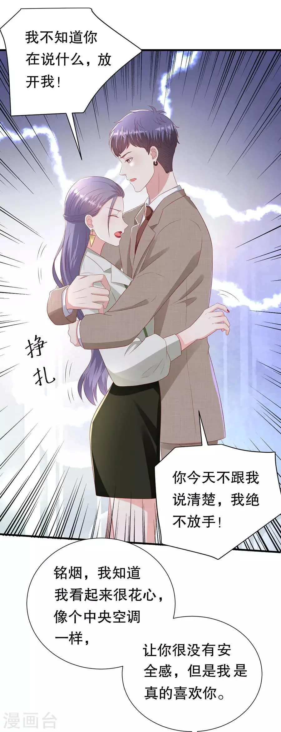 第98话 狗血的生活 第20页